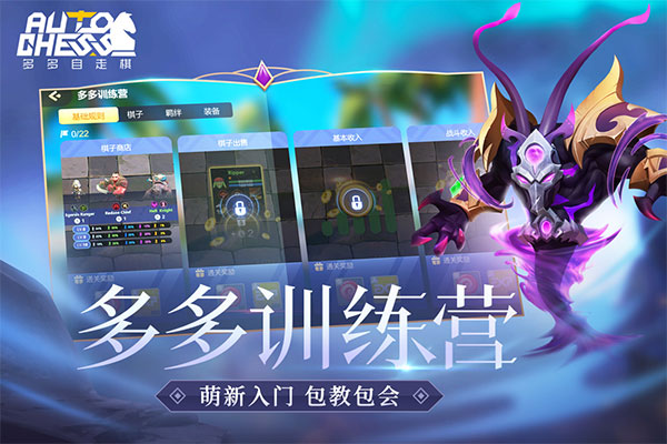 多多自走棋百度版截图0