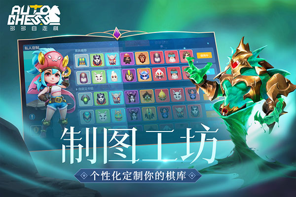 多多自走棋百度版截图2