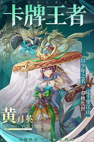 少年三国志满v版截图0