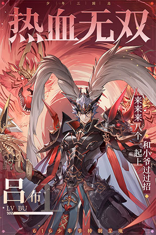 少年三国志满v版截图1