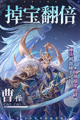 少年三国志满v版截图2