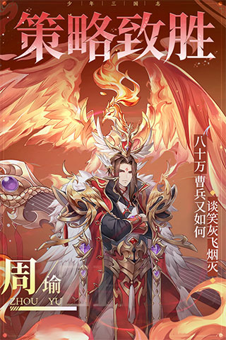 少年三国志满v版截图4