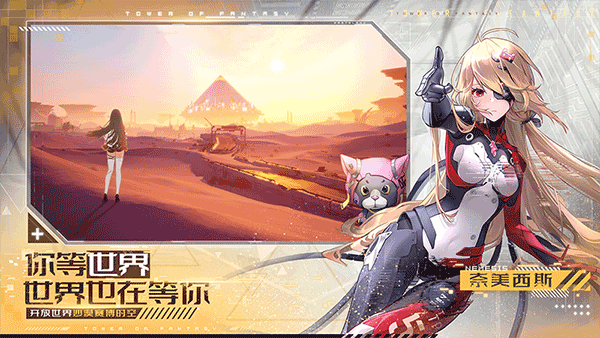 幻塔云游戏2024最新版截图1