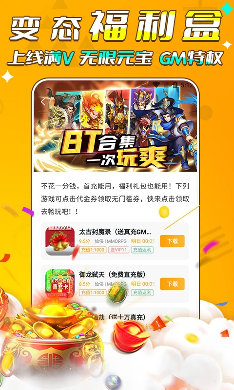 游小福手游app截图1