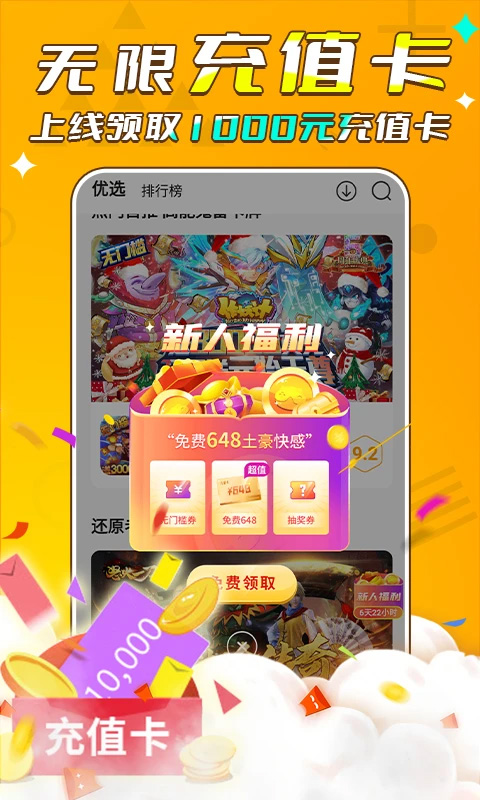 游小福手游app截图3