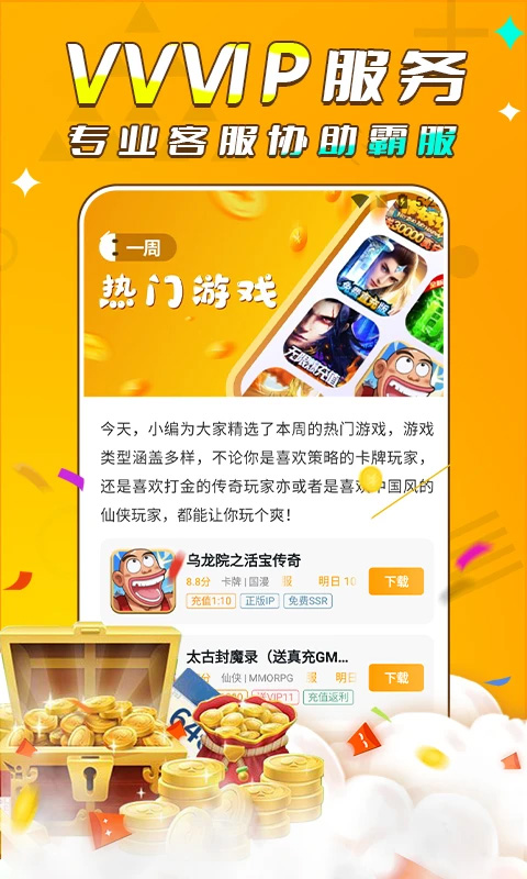游小福手游app截图4