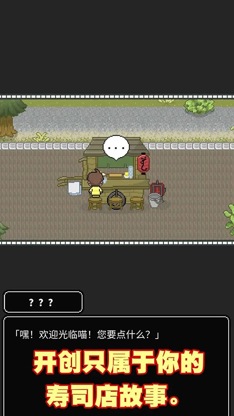 寿司小摊游戏截图4