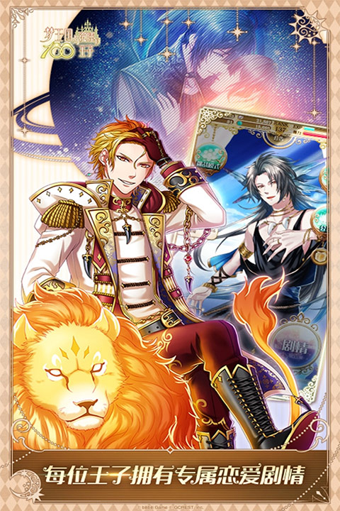 梦王子2024最新版截图0