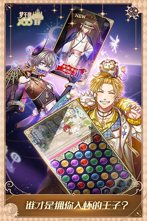 梦王子2024最新版截图1