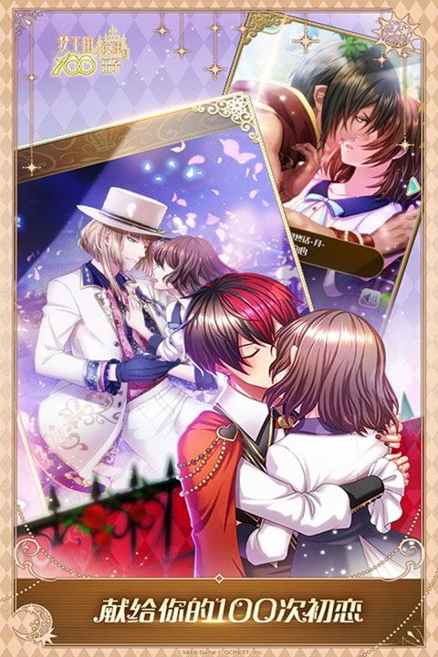 梦王子2024最新版截图2