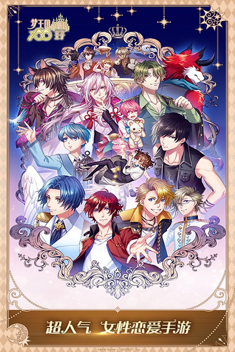 梦王子2024最新版截图3