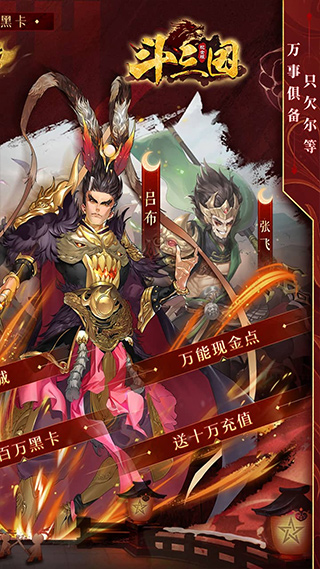 斗三国(BT满星曹操闯铜雀)截图1