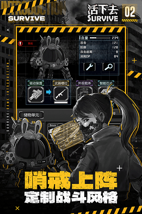 活下去手游截图2