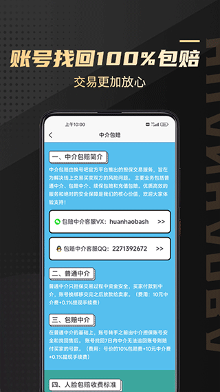 换号吧app截图1