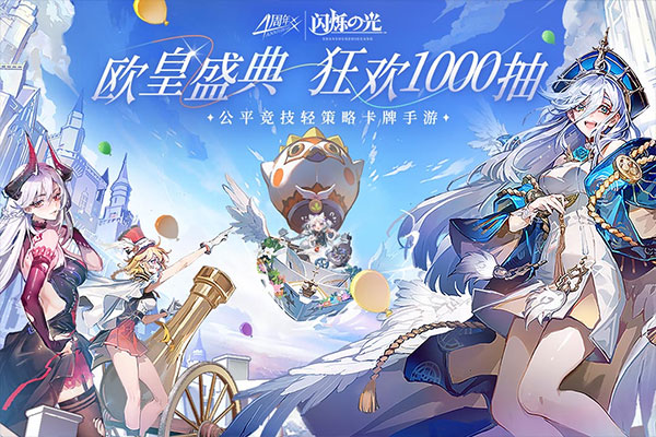 闪烁之光光明区截图2