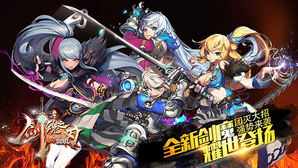 剑魂之刃最新版截图2