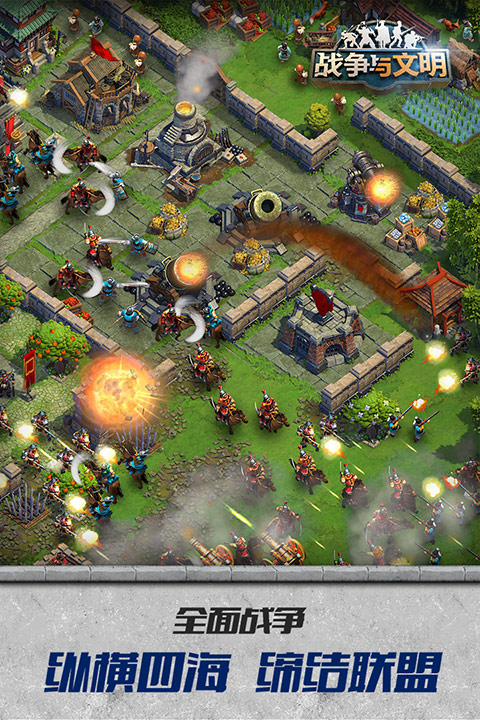 战争与文明体验服截图1