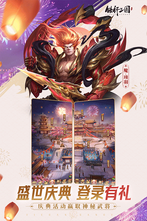 铁杆三国百度版截图0