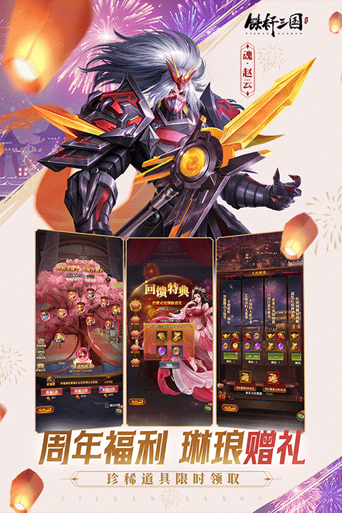 铁杆三国百度版截图1