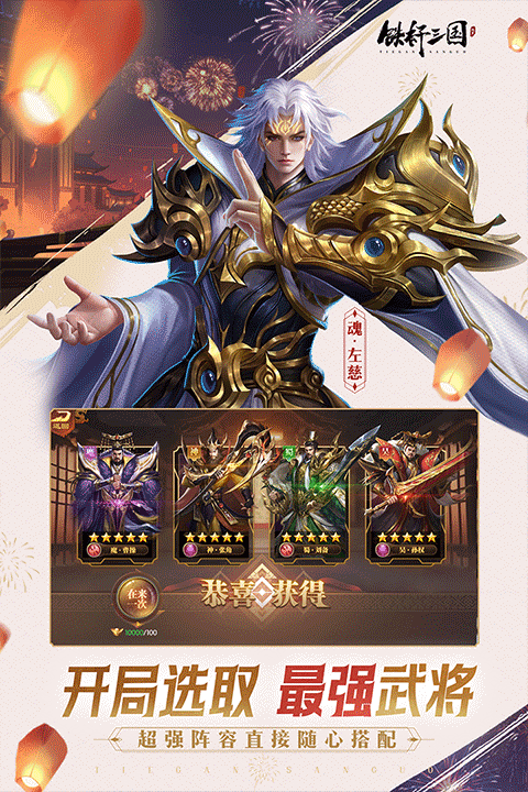 铁杆三国百度版截图4