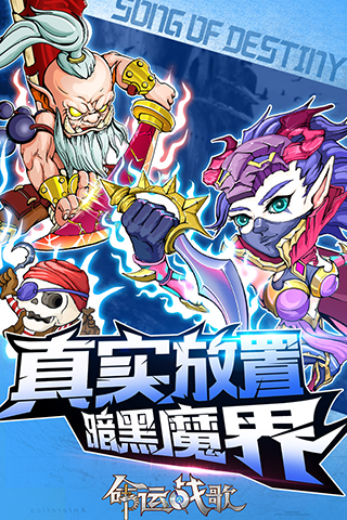 命运战歌果盘版本截图4