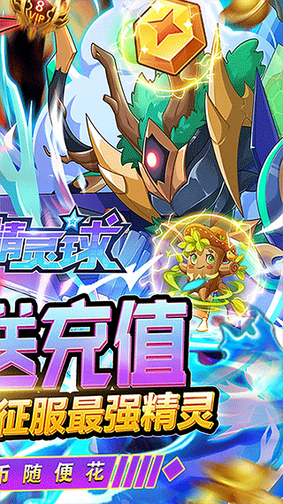 超级精灵球单机无限钻石金币版截图3