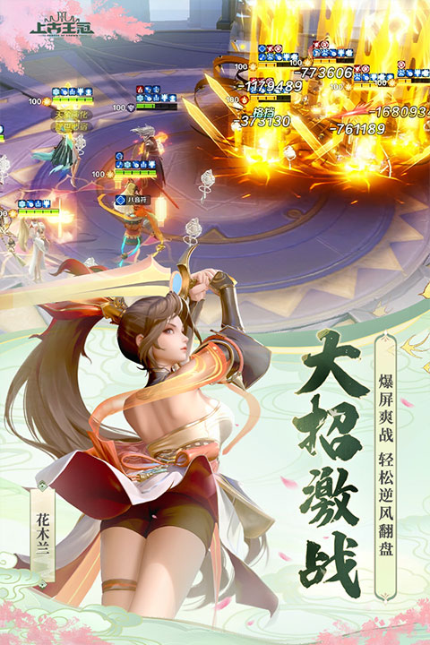 上古王冠360版截图2