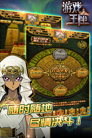 游戏王座九游版截图3