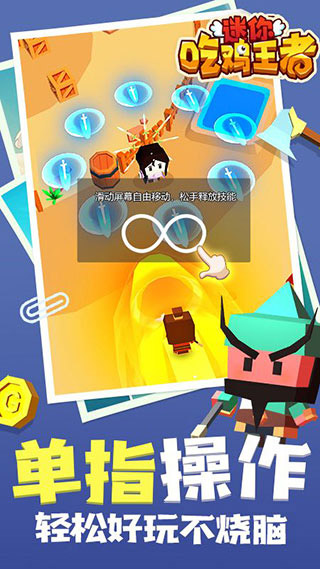 迷你吃鸡王者官方版截图1