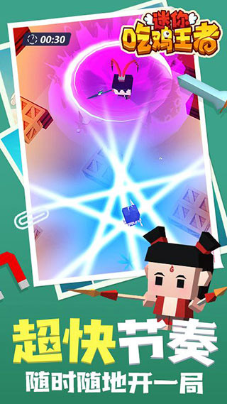 迷你吃鸡王者官方版截图2