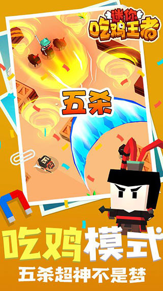 迷你吃鸡王者官方版截图3
