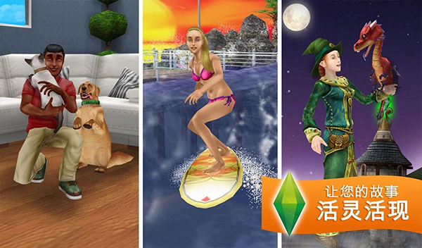 The Sims FreePlay中文版畅玩版截图3