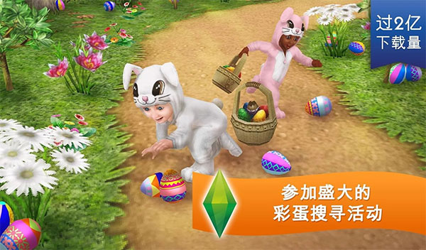 The Sims FreePlay中文版畅玩版截图4