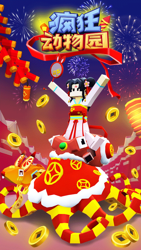 疯狂动物园免费内购版截图0