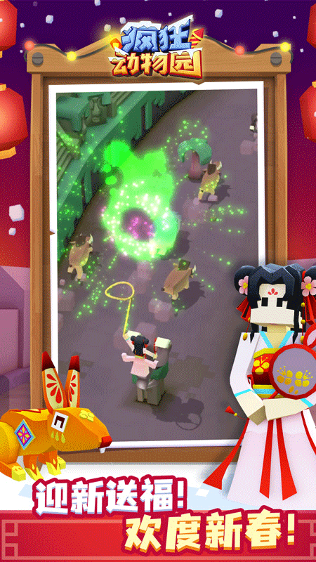 疯狂动物园免费内购版截图1