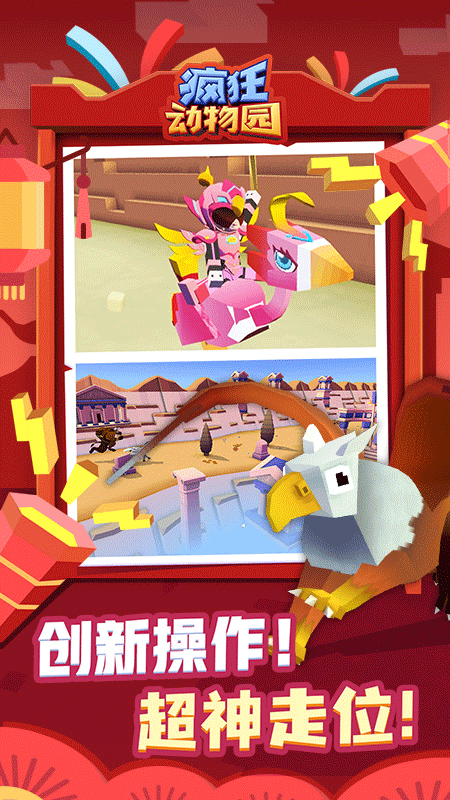 疯狂动物园免费内购版截图2