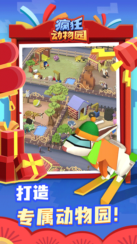 疯狂动物园免费内购版截图3