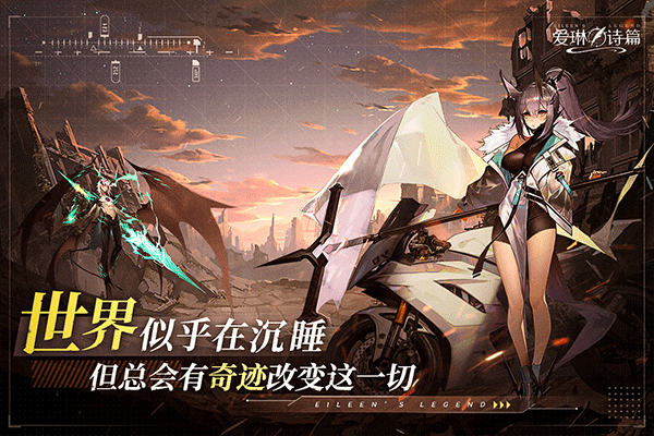 爱琳诗篇折扣版截图2