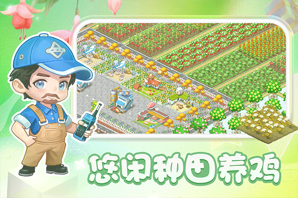 圆梦庄园快手版截图3