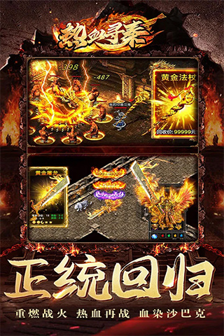 热血寻秦华为版截图0