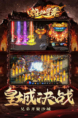 热血寻秦华为版截图4