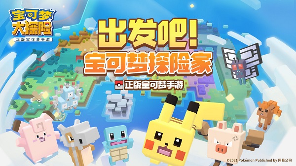 宝可梦大探险日服截图0