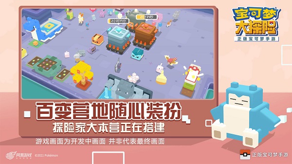 宝可梦大探险日服截图3