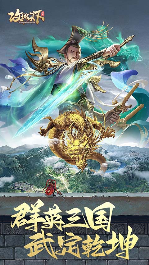 攻城天下果盘版截图0