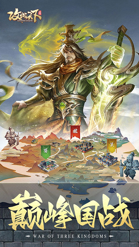 攻城天下果盘版截图3