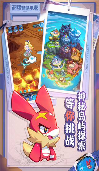 超级精灵手表小米版截图0