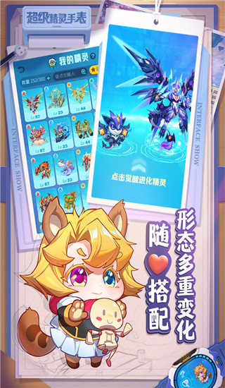 超级精灵手表小米版截图3