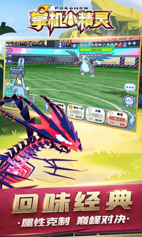 掌机小精灵果盘版截图2