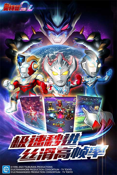 奥特曼系列ol无敌版截图0