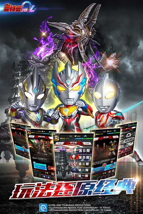 奥特曼系列ol无敌版截图2